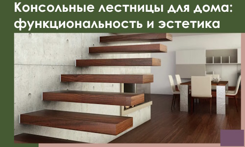 Консольные лестницы для дома в Новодвинске: сочетание функциональности и эстетики